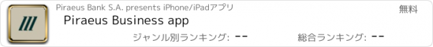おすすめアプリ Piraeus Business app