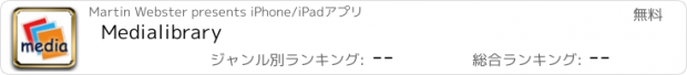おすすめアプリ Medialibrary