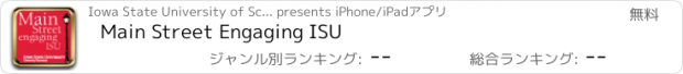 おすすめアプリ Main Street Engaging ISU