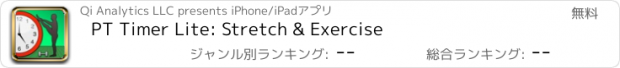 おすすめアプリ PT Timer Lite: Stretch & Exercise