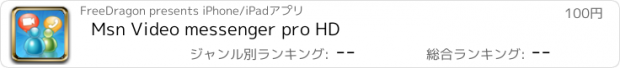 おすすめアプリ Msn Video messenger pro HD