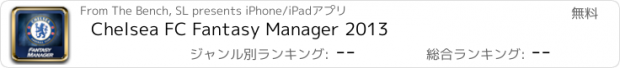 おすすめアプリ Chelsea FC Fantasy Manager 2013