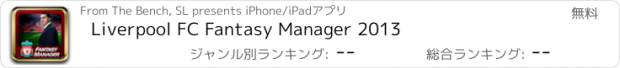 おすすめアプリ Liverpool FC Fantasy Manager 2013