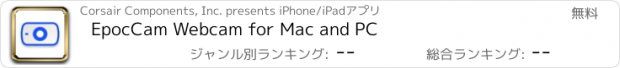 おすすめアプリ EpocCam Webcam for Mac and PC