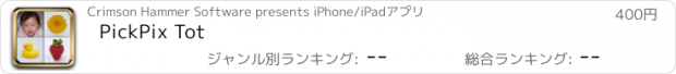 おすすめアプリ PickPix Tot