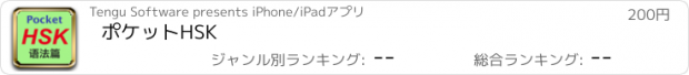おすすめアプリ ポケットHSK