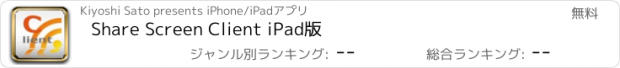 おすすめアプリ Share Screen Client iPad版