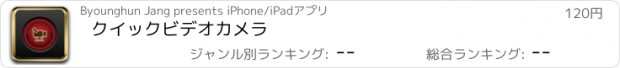 おすすめアプリ クイックビデオカメラ