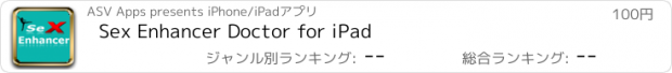 おすすめアプリ Sex Enhancer Doctor for iPad