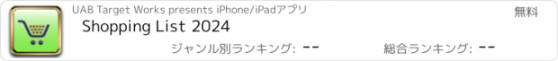 おすすめアプリ Shopping List 2024
