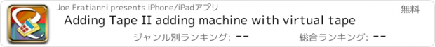 おすすめアプリ Adding Tape II adding machine with virtual tape