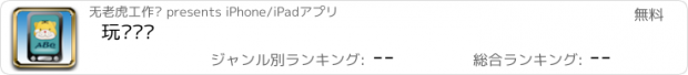 おすすめアプリ 玩转单词