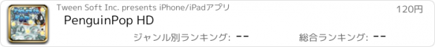 おすすめアプリ PenguinPop HD