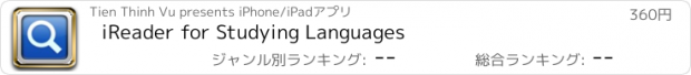 おすすめアプリ iReader for Studying Languages