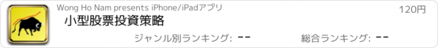 おすすめアプリ 小型股票投資策略