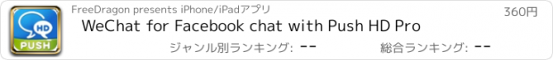 おすすめアプリ WeChat for Facebook chat with Push HD Pro