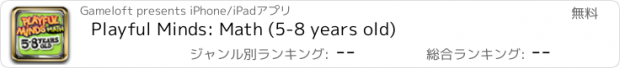 おすすめアプリ Playful Minds: Math (5-8 years old)