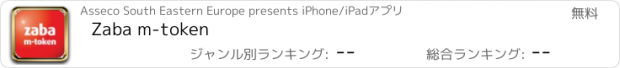 おすすめアプリ Zaba m-token