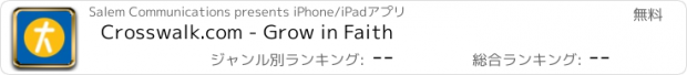 おすすめアプリ Crosswalk.com - Grow in Faith