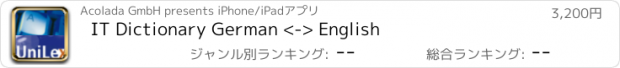 おすすめアプリ IT Dictionary German <-> English