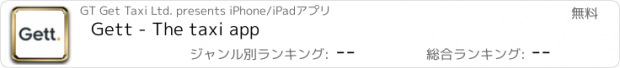 おすすめアプリ Gett - The taxi app
