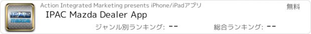 おすすめアプリ IPAC Mazda Dealer App