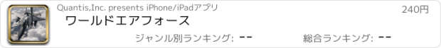 おすすめアプリ ワールドエアフォース