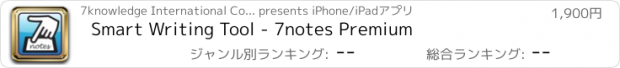 おすすめアプリ Smart Writing Tool - 7notes Premium