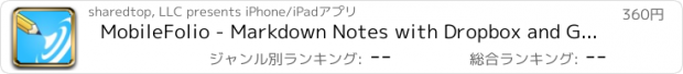 おすすめアプリ MobileFolio - Markdown Notes with Dropbox and Google Drive Support