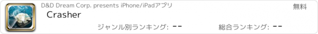 おすすめアプリ Crasher