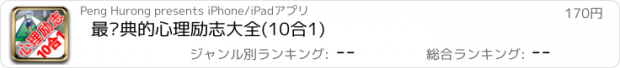 おすすめアプリ 最经典的心理励志大全(10合1)