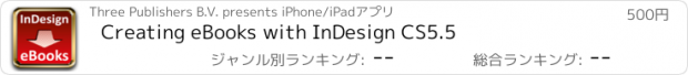 おすすめアプリ Creating eBooks with InDesign CS5.5