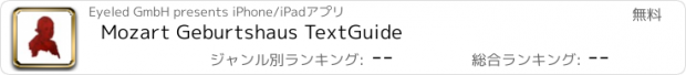 おすすめアプリ Mozart Geburtshaus TextGuide