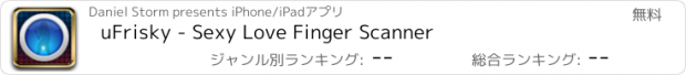 おすすめアプリ uFrisky - Sexy Love Finger Scanner