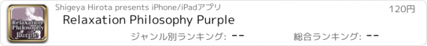 おすすめアプリ Relaxation Philosophy Purple