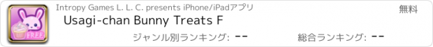 おすすめアプリ Usagi-chan Bunny Treats F
