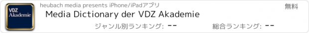 おすすめアプリ Media Dictionary der VDZ Akademie