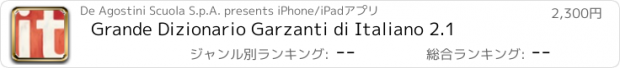 おすすめアプリ Grande Dizionario Garzanti di Italiano 2.1