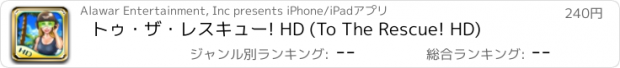 おすすめアプリ トゥ・ザ・レスキュー! HD (To The Rescue! HD)