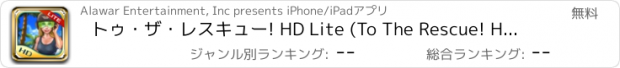 おすすめアプリ トゥ・ザ・レスキュー! HD Lite (To The Rescue! HD Lite)