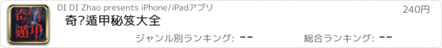 おすすめアプリ 奇门遁甲秘笈大全