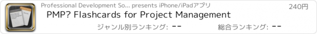 おすすめアプリ PMP® Flashcards for Project Management