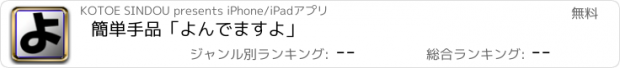 おすすめアプリ 簡単手品「よんでますよ」