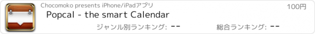 おすすめアプリ Popcal - the smart Calendar