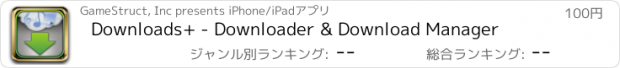 おすすめアプリ Downloads+ - Downloader & Download Manager