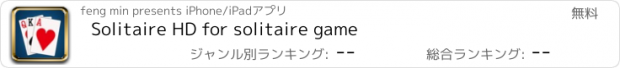 おすすめアプリ Solitaire HD for solitaire game