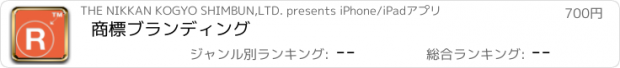 おすすめアプリ 商標ブランディング