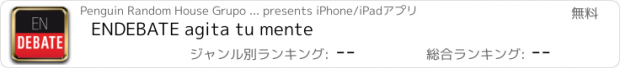 おすすめアプリ ENDEBATE agita tu mente