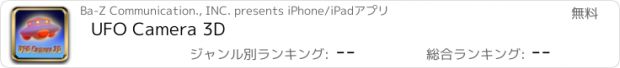 おすすめアプリ UFO Camera 3D
