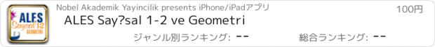 おすすめアプリ ALES Sayısal 1-2 ve Geometri